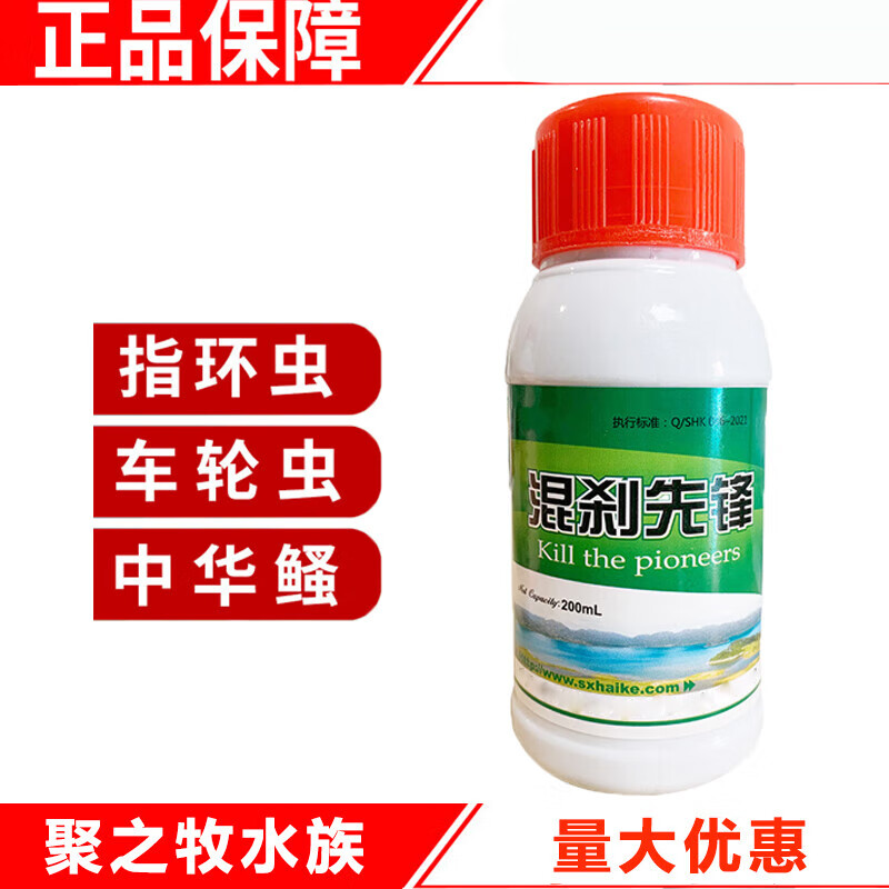 混杀先锋杀虫车轮虫指环虫中华鳋混杀安阿维菌素水产鱼药杀虫剂 200ml