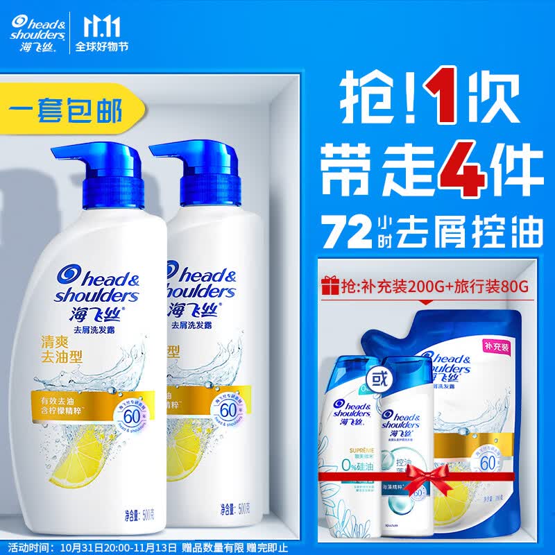 海飞丝去屑洗发水男士清爽去油500g*2+80g套装控油女生怎么样,好用不?