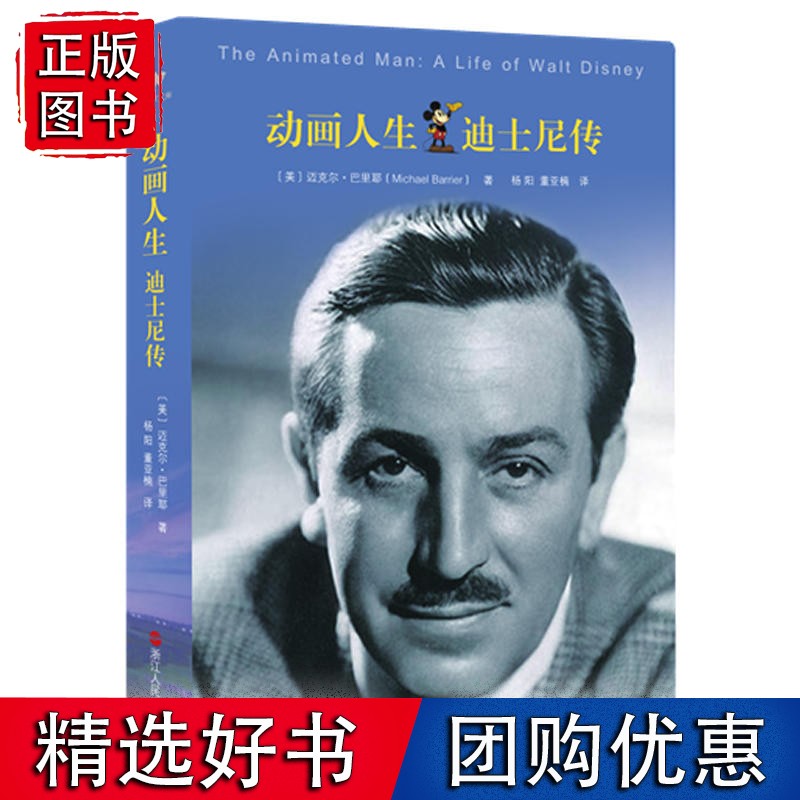 动画人生：迪士尼传