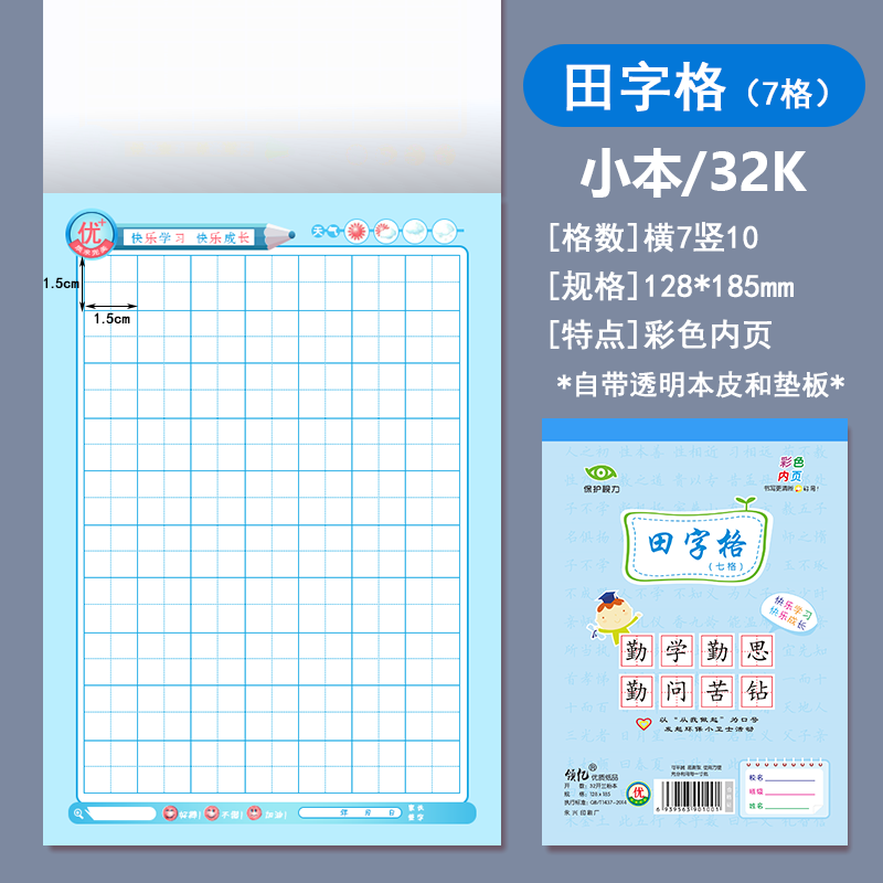 宸学文具田字格本幼儿园32k竖翻作业本小学幼儿园用汉语拼音田字格
