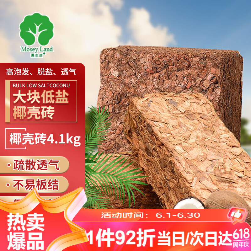 漫生活大块粗椰壳约8.2斤椰砖椰糠砖营养土种植培养花土壤兰花植料蝴蝶