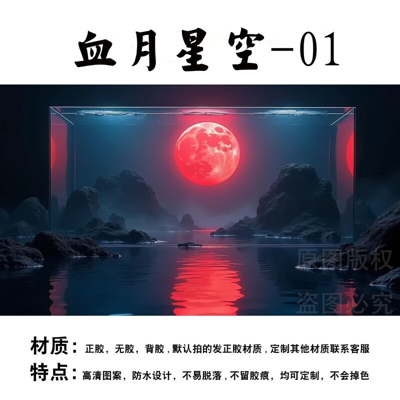 千叶繁鱼缸背景贴纸5d高清画立体画图3d立体血月星空龙鱼水族箱其他贴