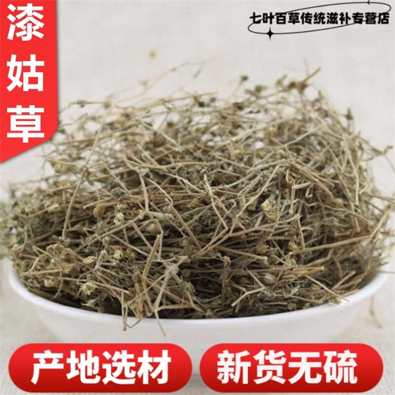 北京同仁堂中草药材漆姑草500克 羊儿草 地松 星秀草 珍珠草 漆骨草