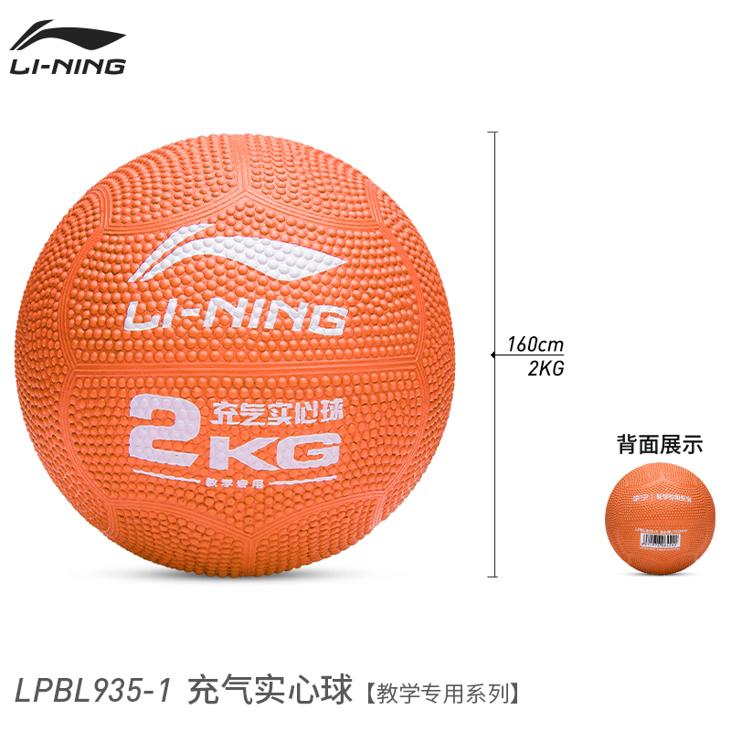 李宁充气实心球男女中考2KG体育考试标准小学生训练器材橡胶铅球 LPBL935-1 橙色