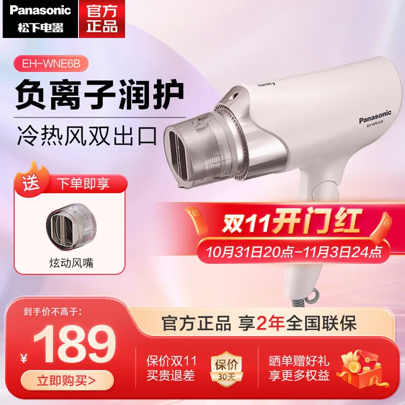 松下（Panasonic） 电吹风机大功率高速大风力速干外出差家用折叠便携送老婆负离子护发电吹风筒送男友 WNE6B WNE6A EH-WNE6B【炫动风嘴+冷热风双出口】 1700W怎么样,好用不?