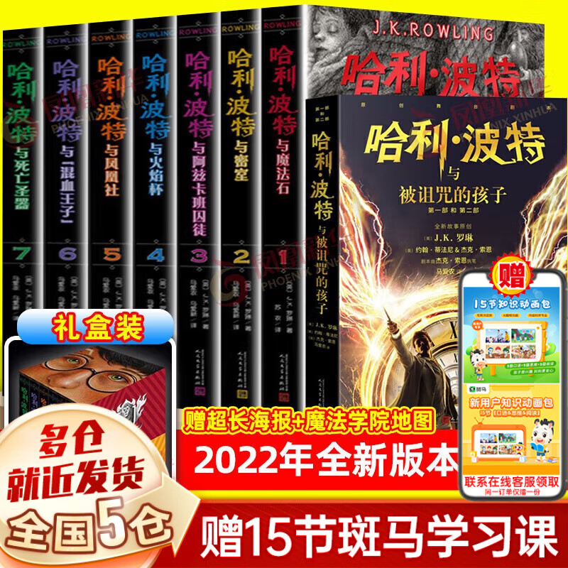 【赠斑马学习课】JK罗琳作品：哈利波特全套全集正版书、原版中英双语、彩绘版、儿童版、二十周年纪念版、典藏版哈里.波特等可选： 【2022新版中文纪念版1-8部】完整无删节