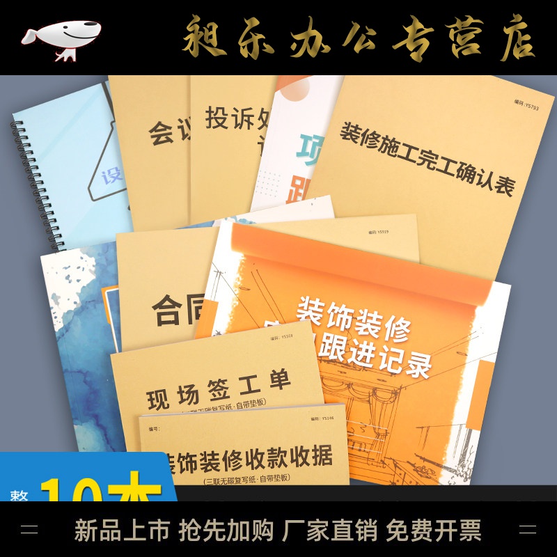 跟进记录家装建材客户跟进记录客户管 装修公司管理套装-整套10本【!