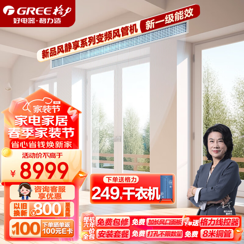 格力（GREE）中央空调 风管机一拖一 K+风静享3匹家用嵌入式空调 1级能效FJR7.2Pd/Cb4Nh-N1京派（一价全包）