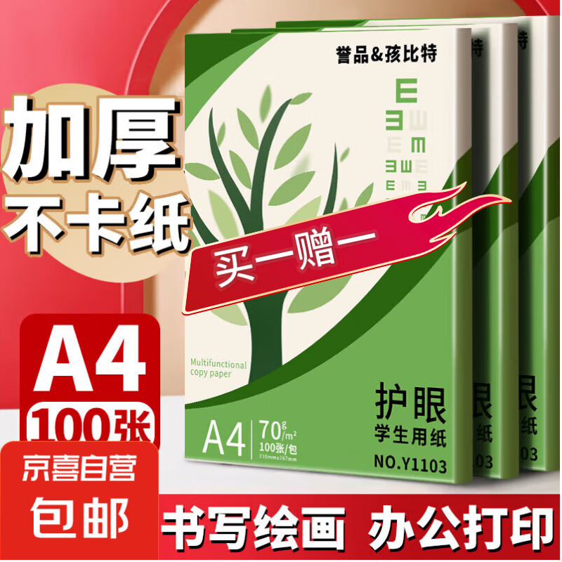 A4ֽ��ӡֽ���۸�ӡֽʵ��װ70ga4��ӡֽ�ݸ�ֽ��ֽ����A4ֽѧ���û���ֽ�칫��Ʒ �����۸�ӡֽ��70g����100�ţ���һ��һ����1.5Ԫ/ɫ��