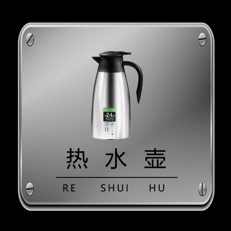 狮子村(shizicun)工业物资商品存放牌(保温壶图标)2l