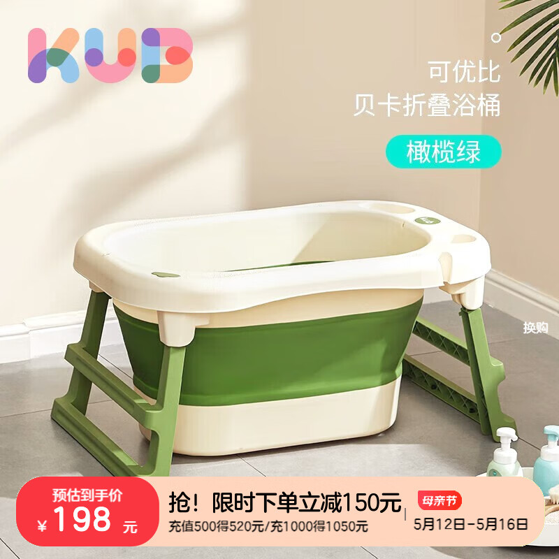 可优比（KUB）婴儿可折叠浴桶宝宝新生儿童大号洗澡盆家用坐躺泡澡 折叠浴桶-橄榄绿
