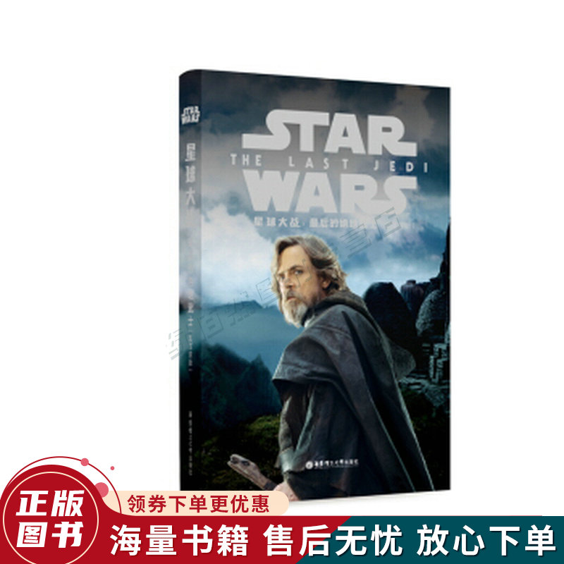 星球大战8:最后的绝地武士英文原版star wars: the last jedi