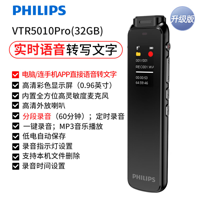 飞利浦PHILIPS 专业录音笔 VTR5010 16G 高清降噪 自带外放 免费PC语音转文字 学习采访会议录音器 VTR5010Pro/32G/转文本/蓝牙版