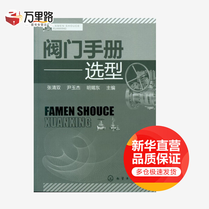 阀门手册--选型