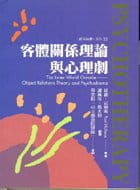 预售 保罗?霍姆斯客体关系理论与心理剧张老师文化