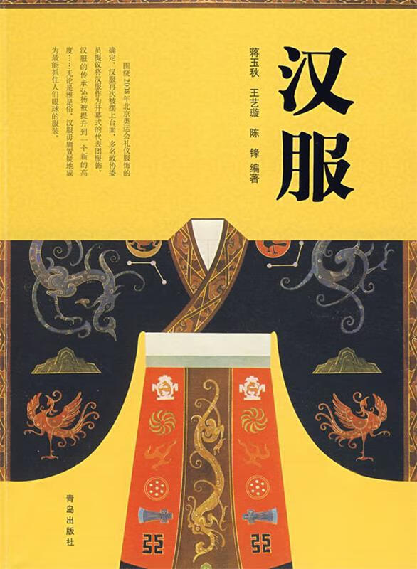 汉服【正版好书，下单速发】