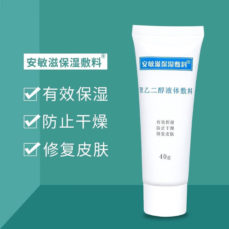 安敏滋保湿敷料聚乙二醇液体敷料40g/支 防止干燥修复皮肤保湿 保湿