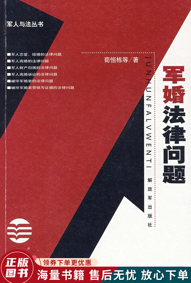军婚法律问题
