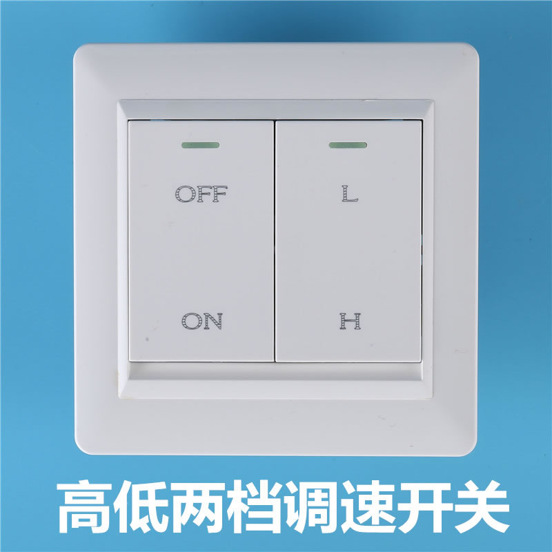 调速开关低档双控 管道风机新风专用 两档双速开关
