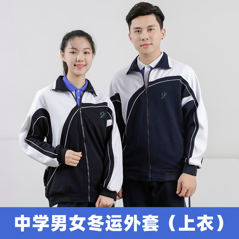创京懿选深圳校服中学生男女外套地址运动服上衣秋长袖拉链夹克秋冬装