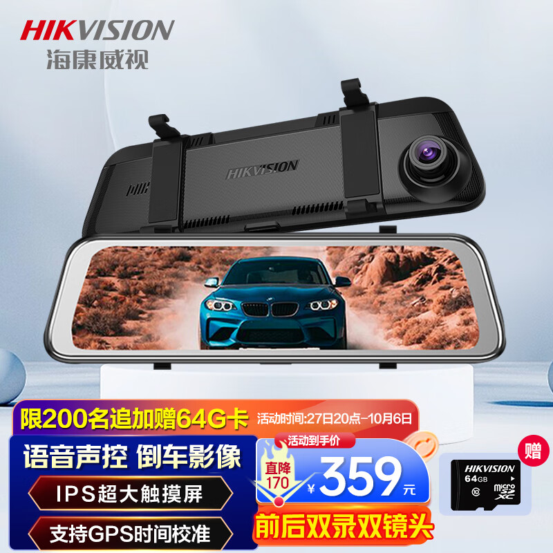 HIKVISION海康威视N6行车记录仪高清夜视 前后双录双镜头 流媒体后视镜属于什么档次？
