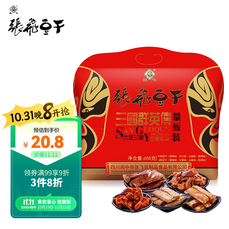 张飞豆干零食大礼包量贩装658g多口味独立包装四川特产豆腐干休闲零食怎么看?