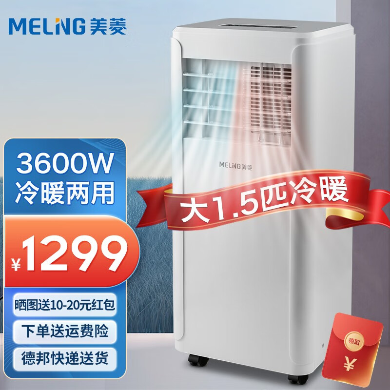 美菱(meiling)可移动空调一体机家用1p匹大1.5p匹怎么样?