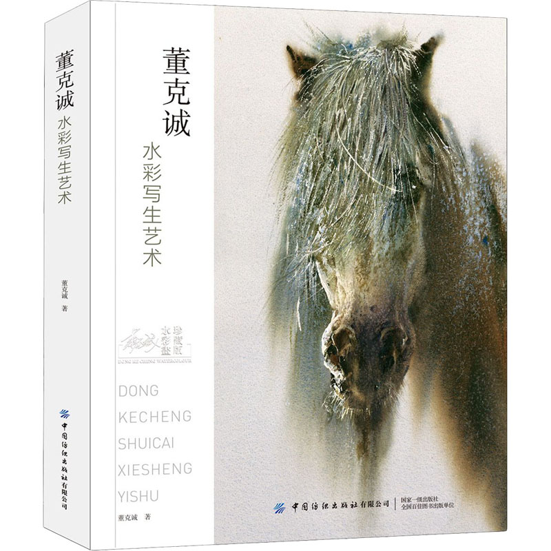 董克诚水彩写生艺术