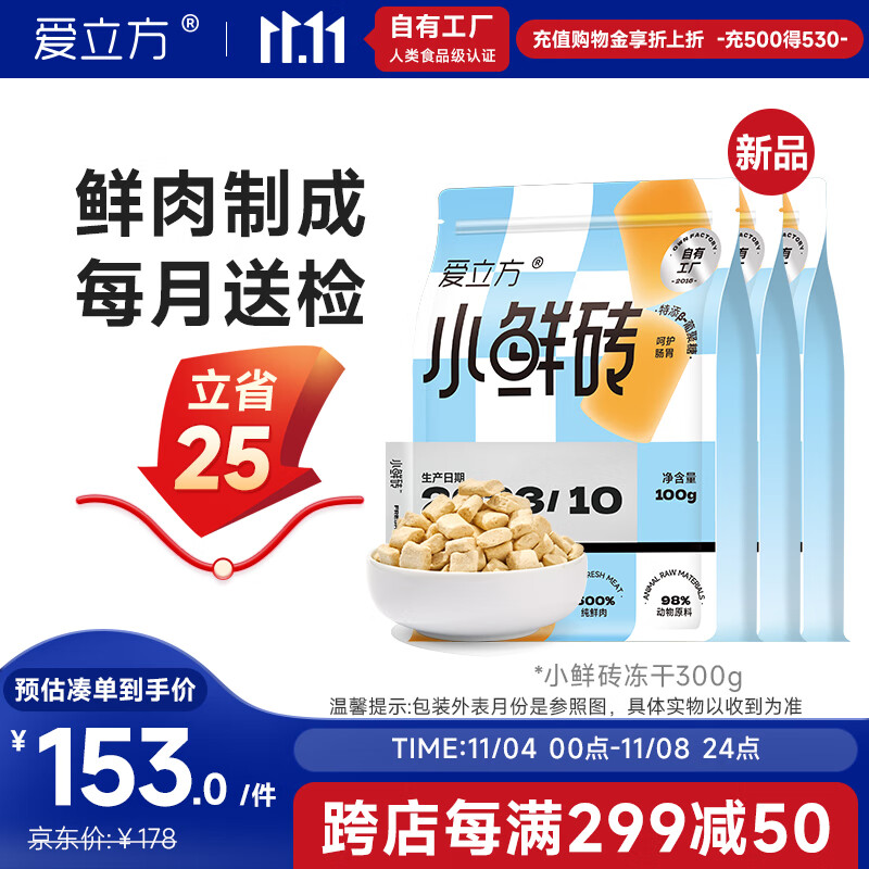 爱立方冻干发腮生骨肉冻干猫零食成猫鸡肉冻干主食冻干小鲜砖300g使用感如何?