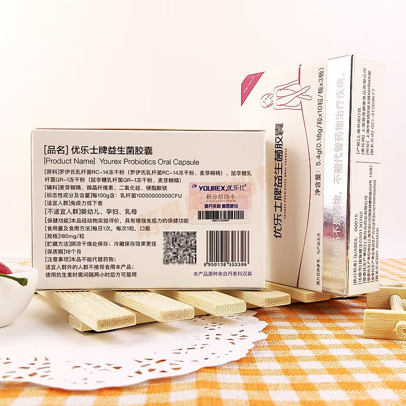 药房直售优乐士益生菌胶囊口服1.8g/10粒 一盒10粒/盒