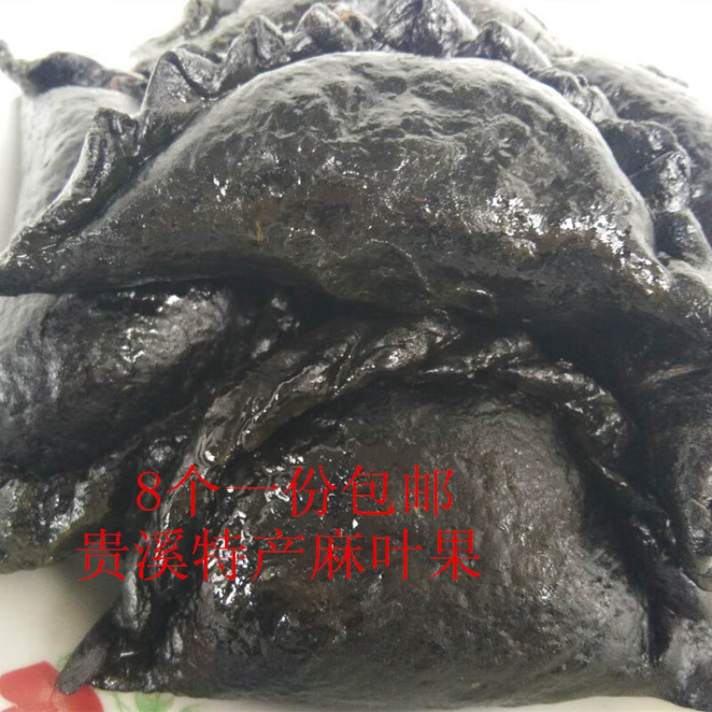 飞益森江西鹰潭贵溪特产清明果麻叶果一份8个手工制做农家味