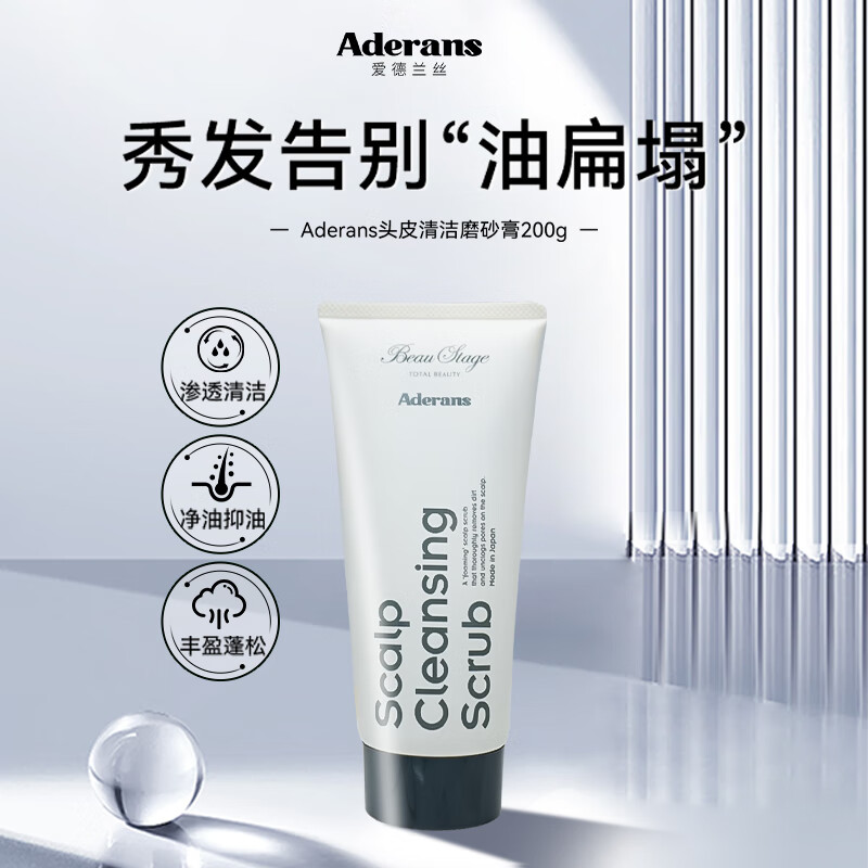 爱德兰丝头皮磨砂膏 极度蓬松洗头膏洗发水深度清洁毛囊纳米渗透控油去屑 头皮磨砂膏220g