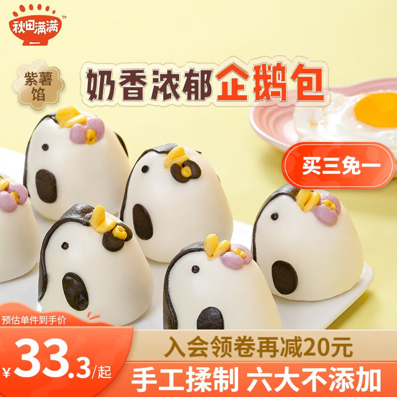 秋田满满企鹅包紫薯馅香蕉包儿童馒头卡通手工制作早餐营养无添加馒头零食 企鹅紫薯包10个（330g）怎么看?