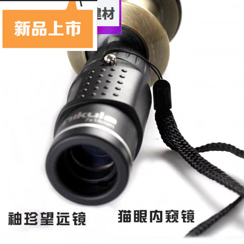 山头林村猫眼反窥镜从猫眼外往里看观察镜内视镜反猫眼反视高清望远镜