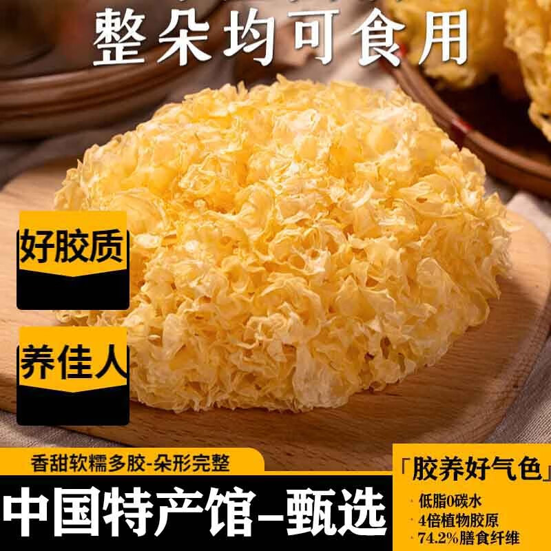 魏小耳精选黄金银耳糯耳木耳易煮易糯胶质绵稠银耳干货送礼送媳妇送
