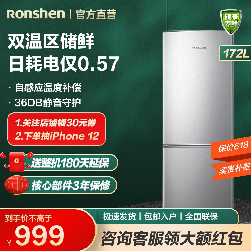 容声(Ronshen) 172升 双门家用电冰箱 双温区 实用小型两门节能静音BCD-172D11D