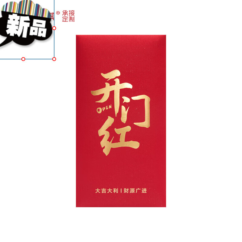 开工大吉红包袋活动奖励开业大吉个性创意开门红公司定制logo 开门红
