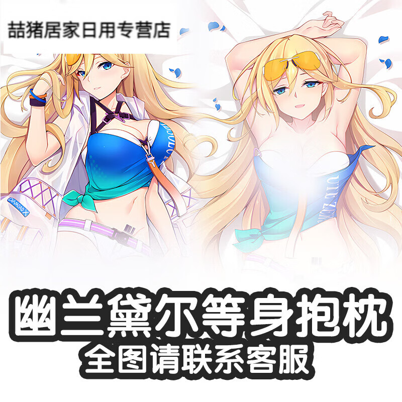周边希儿芽衣丽塔符华德莉莎八重樱动漫周边宅男等身抱枕 幽兰黛尔-01