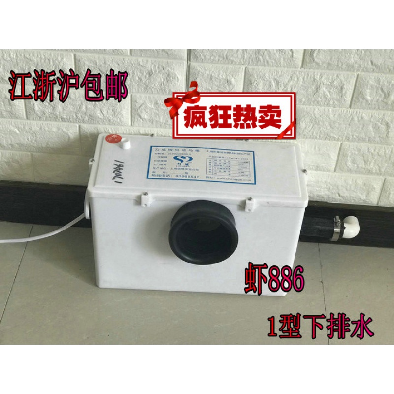 力成地下室电马桶污水提升器电机排污泵电动粉碎马桶专用化粪器 1型下