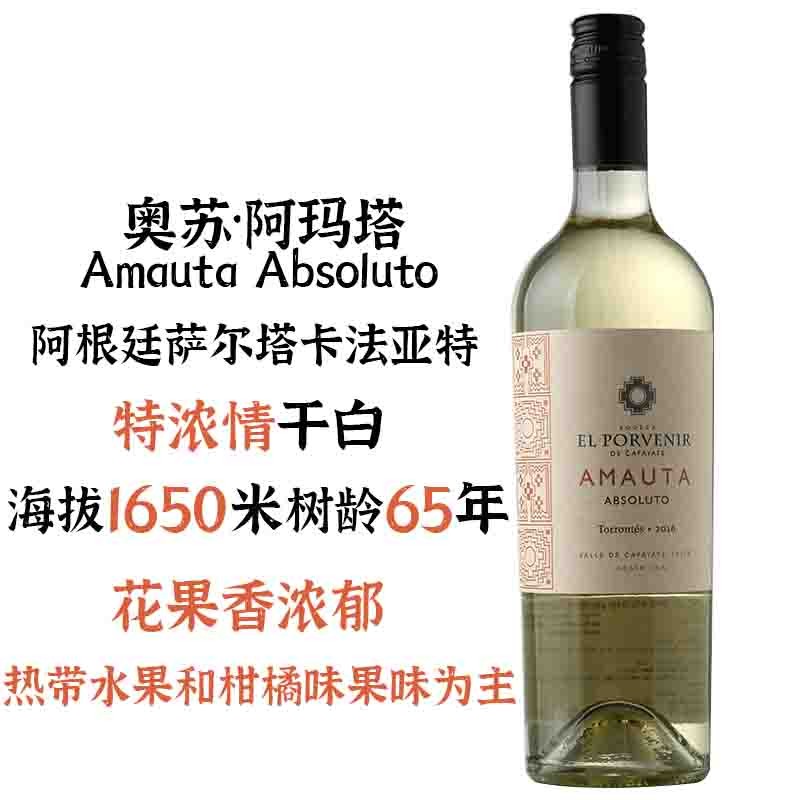 奥苏·阿玛塔阿根廷原瓶进口  奥苏阿玛塔 特浓情干