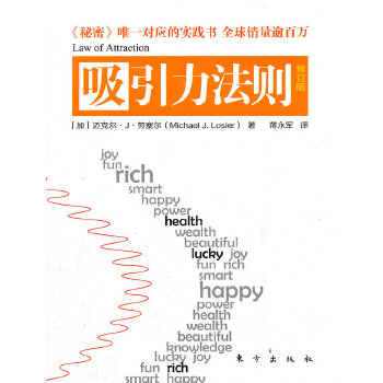 吸引力法则 修订版【正版图书】