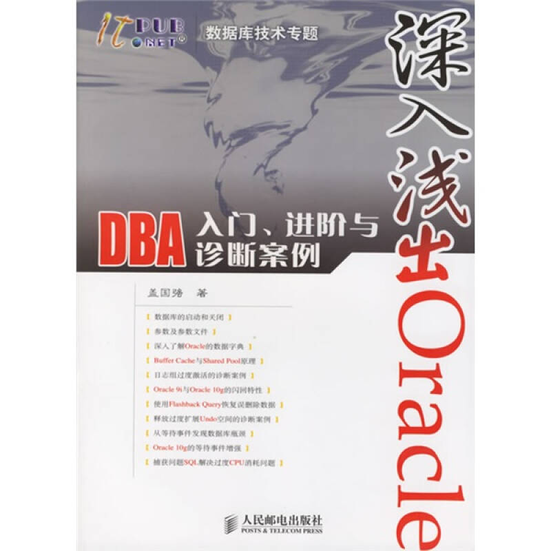 深入浅出Oracle【正版图书】