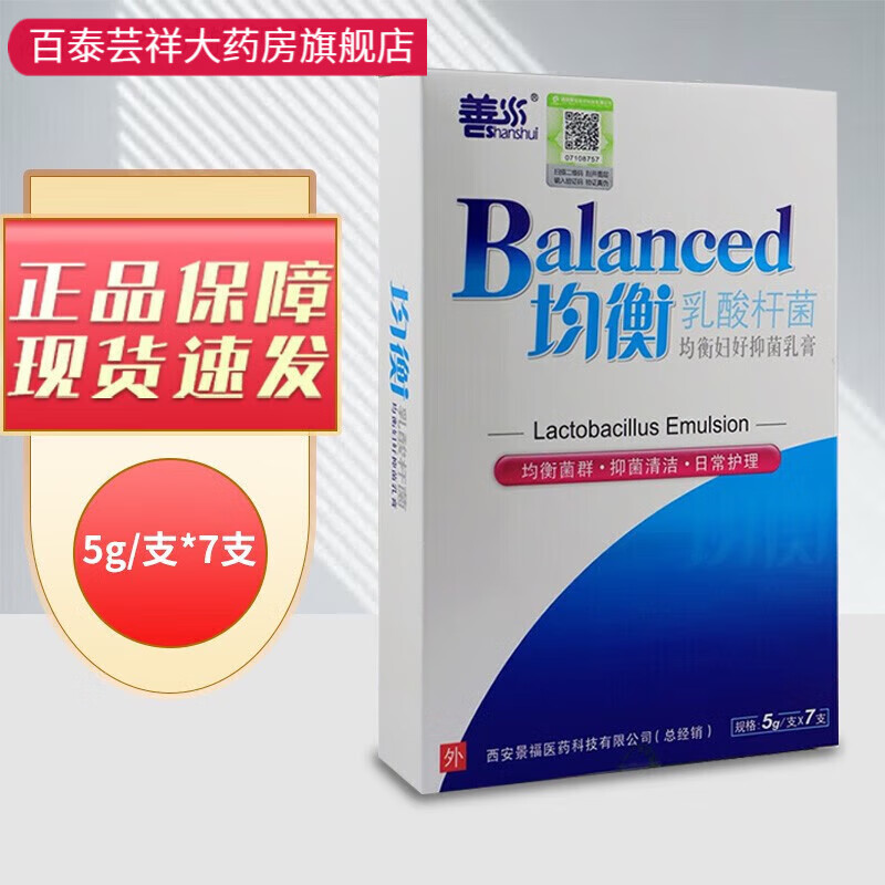 【药房直售】善水均衡乳酸杆菌均衡妇好乳膏清洁护理均衡菌群5ml*