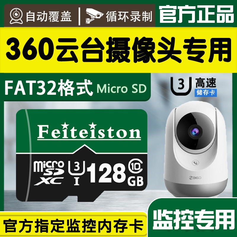飞特斯顿 360监控内存卡摄像头专用tf卡高速存储卡适用于小水滴云台监控器无线家用摄像机 128G 360监控摄像头高速内存卡 TF卡+读卡器
