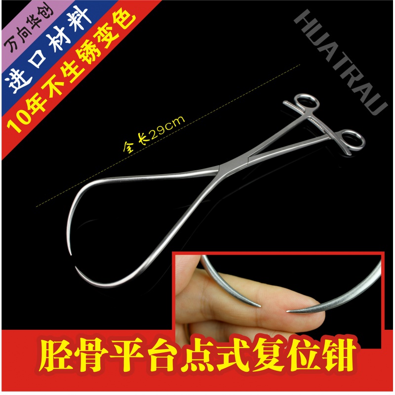 骨科手术器械 医用 胫骨平台 点式 复位钳 下肢 膝关节 大号 点状持骨