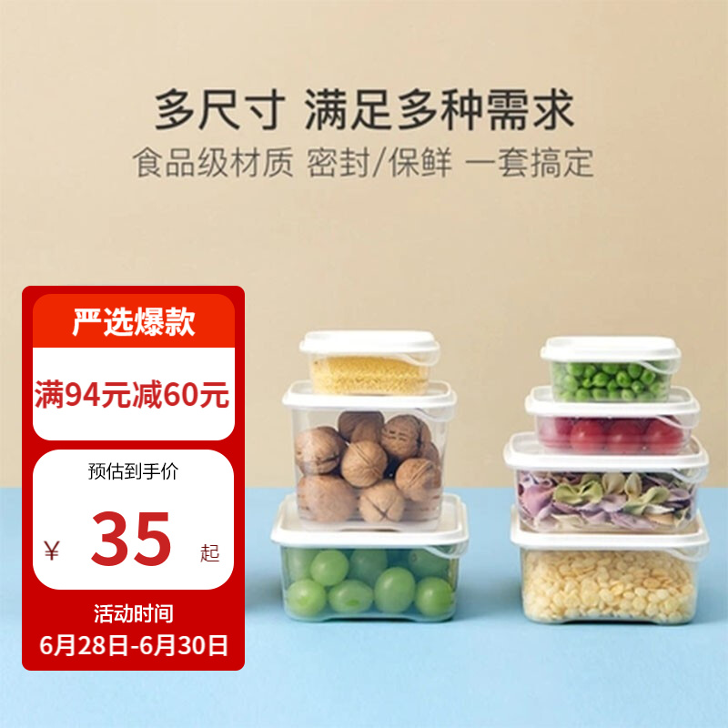 网易严选 塑料保鲜盒件套装 大号小号饭盒食品级材质 密封耐冷耐热耐高温 冰箱微波炉水果饺子适用 10件套