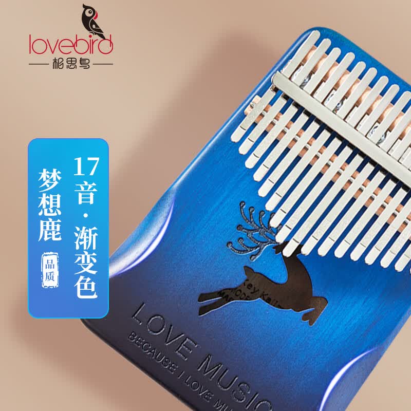 相思鸟拇指琴卡林巴琴17音初学者乐器指拇琴手指钢琴 渐变蓝色梦想鹿使用感如何?