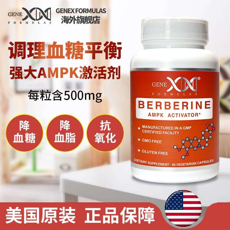 GENEXFORMULAS：调节三高的首选品牌