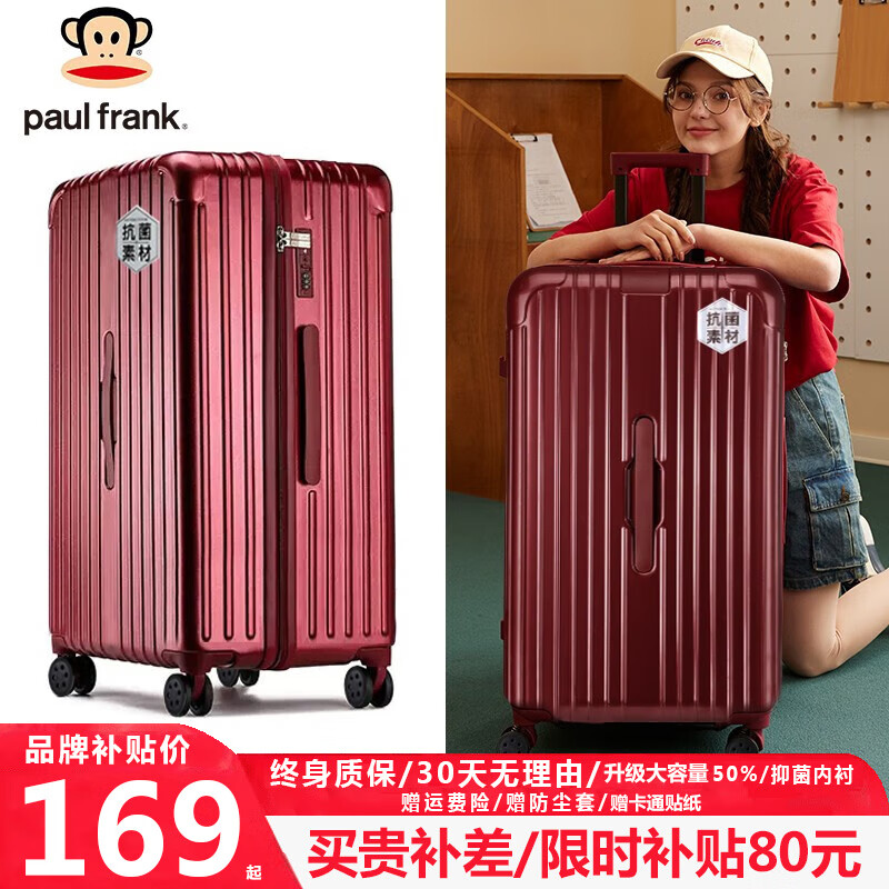 大嘴猴（Paul Frank）超大容量行李箱女拉链密码拉杆箱网红男轻音万向轮旅行箱学生皮箱 波尔多红/加大加宽/抑菌款 24英寸怎么样,好用不?