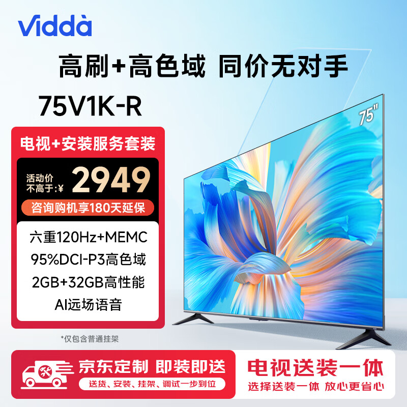 Vidda 75V1K-Rװһ桿 75Ӣ 120Hzˢ ӷװ ͻ װ Ҽ һλ ʵ2708Ԫ